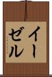 イーゼル Scroll