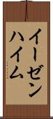 イーゼンハイム Scroll