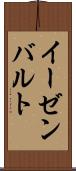 イーゼンバルト Scroll