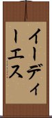 イーディーエス Scroll