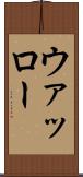 ウァッロー Scroll