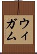 ウィガム Scroll