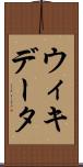 ウィキデータ Scroll