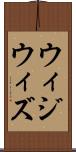 ウィジウィズ Scroll