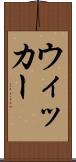 ウィッカー Scroll