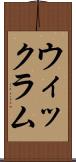 ウィックラム Scroll