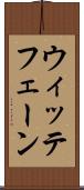 ウィッテフェーン Scroll