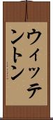 ウィッテントン Scroll