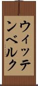 ウィッテンベルク Scroll