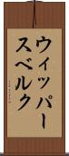 ウィッパースベルク Scroll