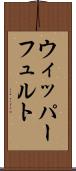 ウィッパーフュルト Scroll