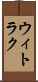 ウィトラク Scroll