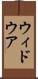 ウィドウア Scroll