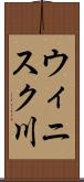 ウィニスク川 Scroll