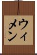 ウィメン Scroll