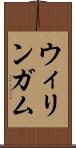 ウィリンガム Scroll