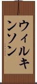 ウィルキンソン Scroll