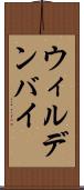 ウィルデンバイ Scroll