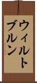 ウィルトブルン Scroll