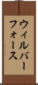 ウィルバーフォース Scroll