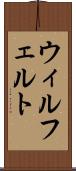 ウィルフェルト Scroll