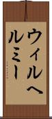 ウィルヘルミー Scroll
