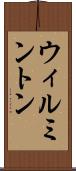 ウィルミントン Scroll