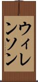 ウィレンソン Scroll
