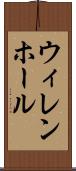 ウィレンホール Scroll