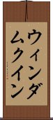 ウィンダムクイン Scroll