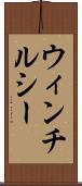 ウィンチルシー Scroll