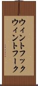 ウィントフック Scroll
