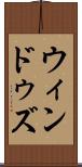 ウィンドゥズ Scroll