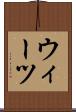 ウィーツ Scroll