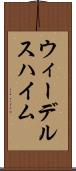 ウィーデルスハイム Scroll
