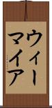 ウィーマイア Scroll