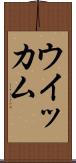 ウイッカム Scroll