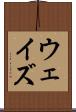 ウェイズ Scroll