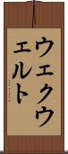 ウェクウェルト Scroll
