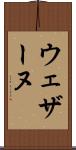 ウェザーヌ Scroll