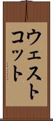 ウェストコット Scroll
