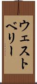 ウェストベリー Scroll