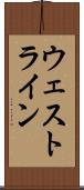 ウェストライン Scroll