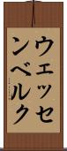 ウェッセンベルク Scroll