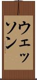 ウェッソン Scroll