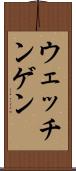 ウェッチンゲン Scroll