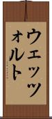 ウェッツォルト Scroll