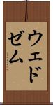 ウェドゼム Scroll