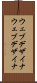 ウェブデザイナ Scroll