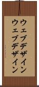 ウェブデザイン Scroll